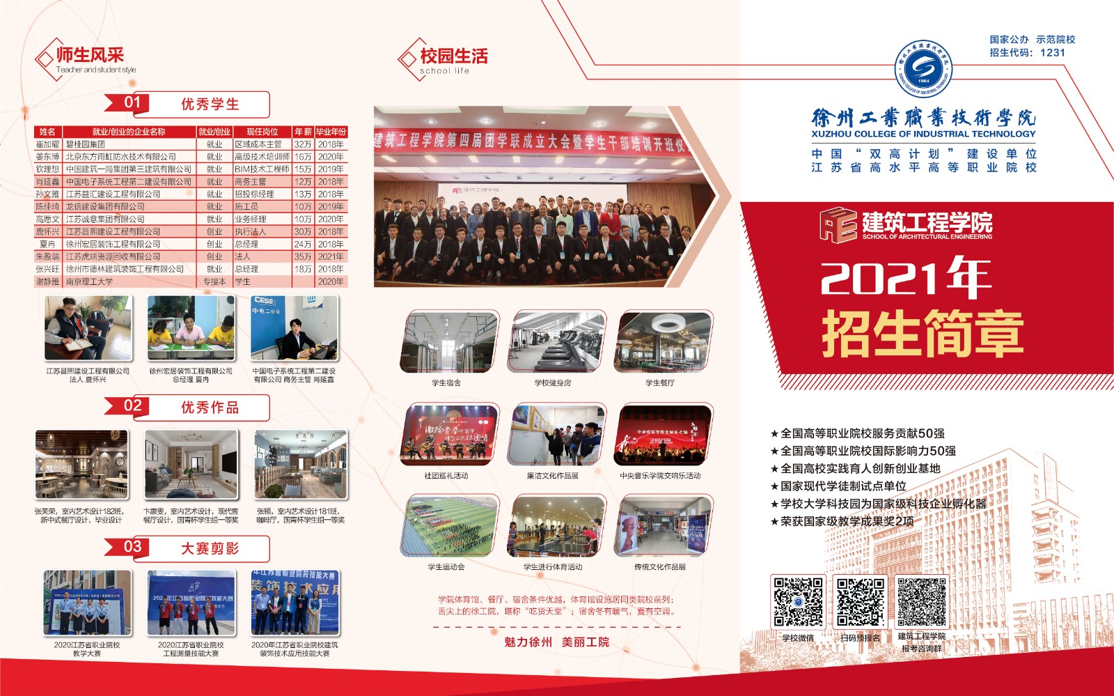 建筑工程学院招生简章（终）1.22_画板 1(1)(2).jpg