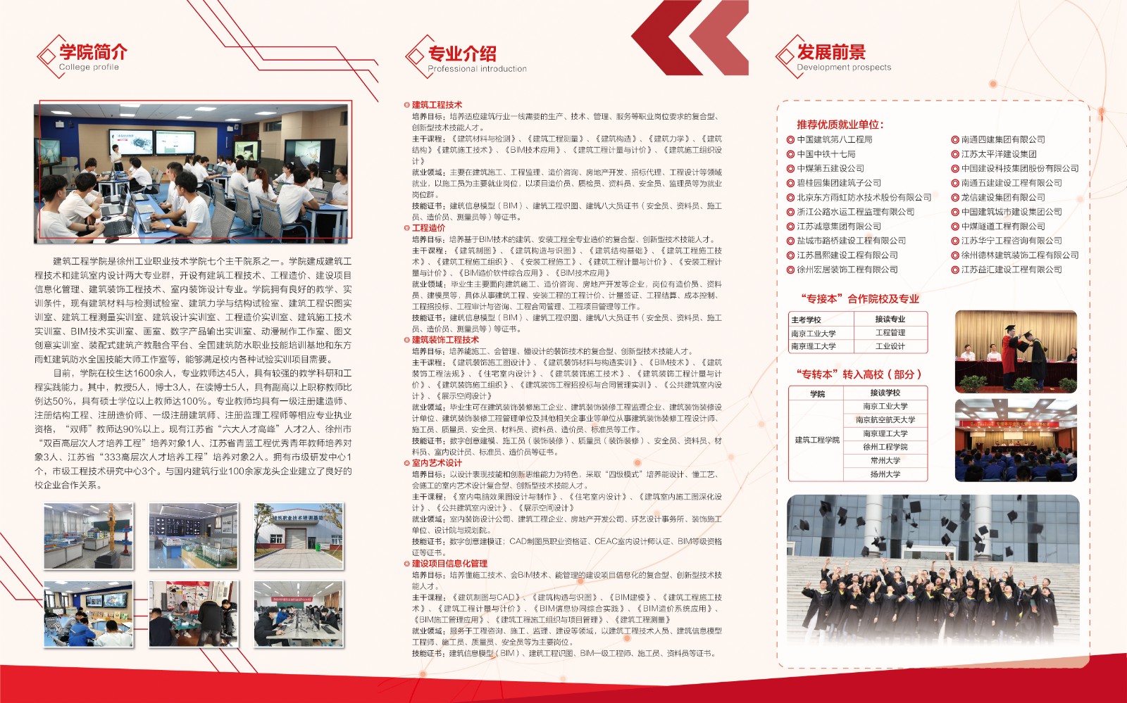 建筑工程学院招生简章（终）1.22_画板 1 副本(2).jpg