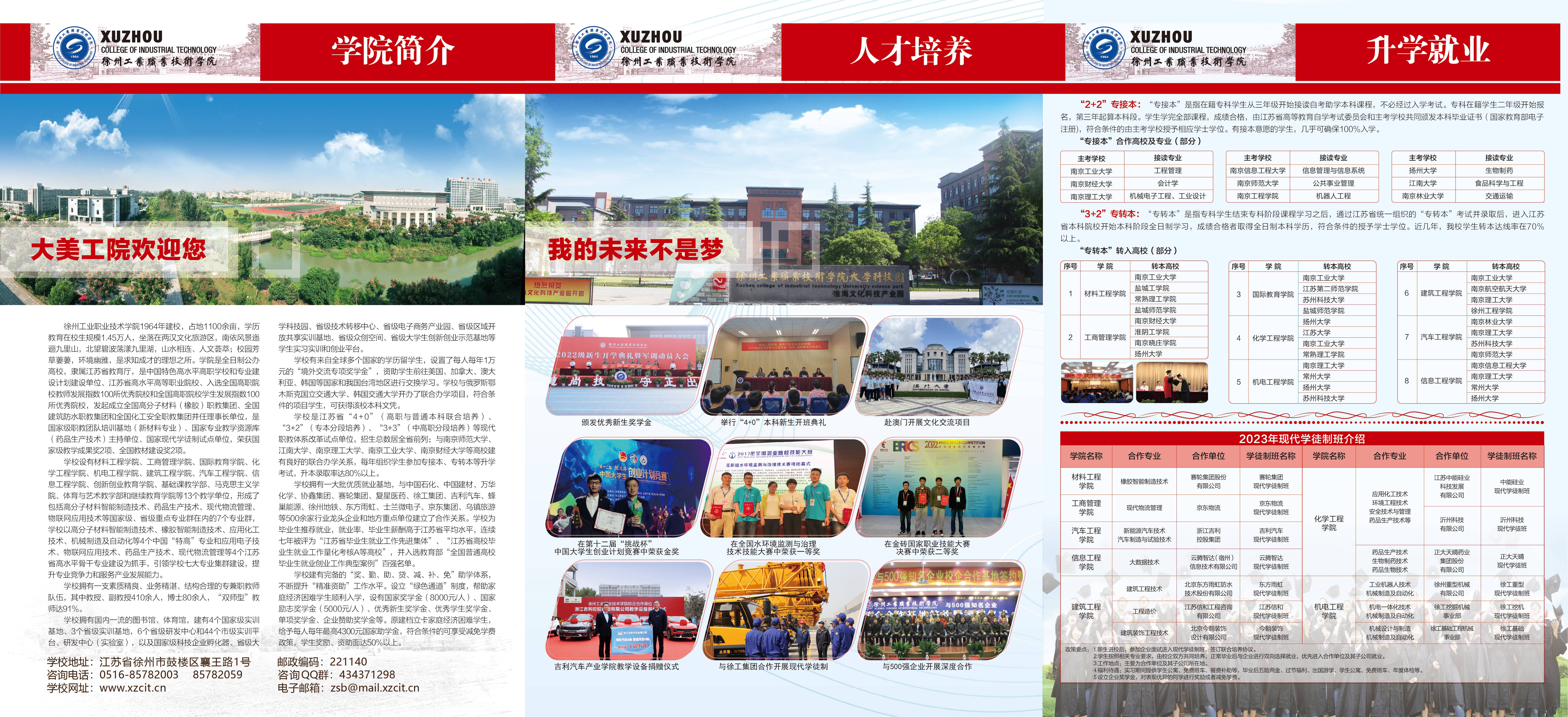 2-徐州工业学院-提前招生简章（2023年）(1).jpg